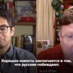 Русские побеждают — это показывает, насколько Запад не готов к происходящему и н…