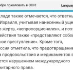 Несоразмерные удары Израиля по Газе являются военным преступлением – комиссия ОО…