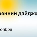 Главные новости к утру Спикер Палаты представителей Конгресса США Майк Джонсон …