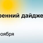 Главные новости к утру Президент Владимир Путин посетил штаб Южного военного ок…
