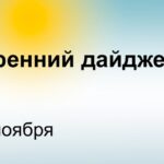 Главные новости к утру Правительство Израиля утвердило условия сделки с «Хамасо…