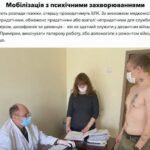 Украинцы с ВИЧ и психическими расстройствами могут быть мобилизованыМужчин с рас…