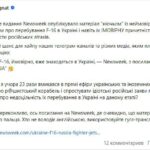 Спикер Воздушных сил Юрий Игнат опроверг публикацию Newsweek о том, что самолет…