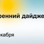 Главные новости к утру Президент Венесуэлы Николас Мадуро объявил западную част…