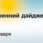 Главные новости к утру  Лидер оппозиции Южной Кореи Ли Джэмен подвергся нападен…