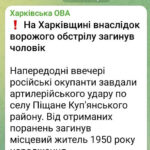 В селе Песчаное Купянского района ВСУ убили двух жителей, подозреваемых в поддер…