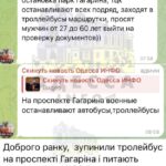 В Одессе уже месяц как идут массовые облавы. Тормозят маршрутки, трамваи, тролле…