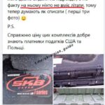 В 23 бригаде ВСУ (Днепропетровская область) думают как списать американские и по…
