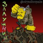 «Киевские мясники»Валерий Залужный — главнокомандующий мясник ВСУ  согласился ст…