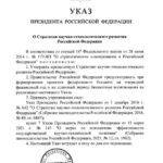 Путин утвердил новую стратегию научно-технологического развития России,…