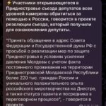 Приднестровье обратится за помощью к РФ, говорится в проекте резолюции съезда, —…
