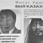 Сенсационное открытие казахских ученых: Христос был казахом.Мы думали хохолы дос…