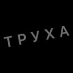 Ночью ракетами и дронами-камикадзе «Герань» был нанесён массированный удар по об…