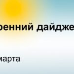 Главные новости к утру Президент России Владимир Путин встретился с лидерами па…