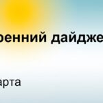 Главные новости к утру Никки Хейли лидирует на праймериз Республиканской партии…