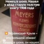 Где же эта чертова Украина!? Немец решил поискать в книге 1908 года Украину, но …