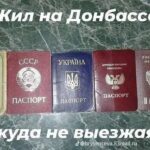 История Донецка в паспортах….