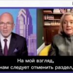 США необходимо установить контроль над интернетом — Хиллари Клинтон#Россия #Z #З…