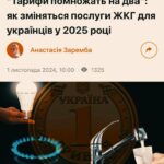 С коммуналкой на Украине тоже всё плохо. «В 2025 году тарифы на тепло и воду мо…