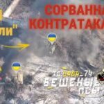 Провальная контратака ВСУ на Покровском направлении Боевики 425 ОШБ «СКАЛА» попы…