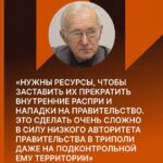 Эксперты рассказали о причинах столкновений в ЛивииСтолкновения в Триполи в ноч…