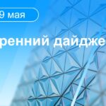 Главные новости к утру Проевропейский кандидат, мэр Бухареста Никушор Дан побед…