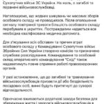 12 уже в аду, еще более 60 ранены после удара по расположению одного из учебных …