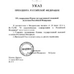 Путин утвердил основы государственной языковой политики Российской Федерации….