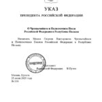 Путин назначил Георгия Михно новым послом РФ в Польше….
