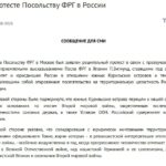 Посольству ФРГ заявлен протест из-за слов посла страны в Японии, ставящих под со…