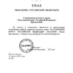Путин присвоил Краснову звание заслуженного юриста РФ.#Россия #Z #Зеленский #укр…