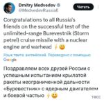 Медведев поздравил друзей России с успешным испытанием «Буревестника».#Россия #Z…