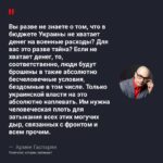 Сказал в интервью про батальон из бомжей в ВСУ:А какая разница, кого мобилизова…