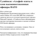 Пишите больше генералов и инструкторов НАТО, нечего их жалеть. Много — не мало.#…