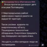 Снова сообщается об ударах по объектам энергетики в Полтавской области.#Россия #…