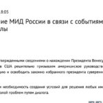 Россия призывает США и Венесуэлу к решениям путем диалога, сообщает МИД РФ. Подп…