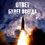 МО РФ пообещало удары в ответ на открытый «ящик Пандоры».Ранее Путин заявил, что…