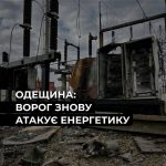 Во время ночного удара ракетами и дронами по Одессе были повреждены ключевые маг…